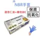 NBR藍紫色手套 AQUAGLOVE 保濕手套 無粉手套 丁腈手套 橡膠手套 耐油手套 NBR手套 100入