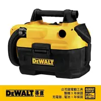 在飛比找PChome24h購物優惠-DeWALT 得偉 18V(20VMax)充電式乾濕兩用吸塵