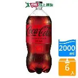 在飛比找遠傳friDay購物優惠-可口可樂 Coca Cola zero 寶特瓶2L x6入/