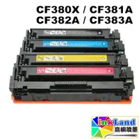 在飛比找蝦皮商城優惠-HP CF380X / CF381A / CF382A / 