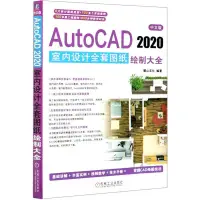 在飛比找蝦皮購物優惠-*小百合中文版AutoCAD2020室內設計全套圖紙繪制大全