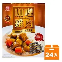 在飛比找Yahoo奇摩購物中心優惠-味王調理包-咖哩雞肉200g(24盒)/箱【康鄰超市】