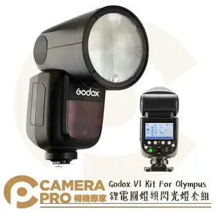 ◎相機專家◎ 免運 Godox 神牛 V1 Kit Olympus 鋰電圓燈頭閃光燈組 Profoto A1 開年公司貨 Panasonic【跨店APP下單最高20%點數回饋】