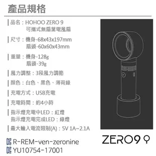 ZERO9【韓國KC認證原裝進口】時尚手持USB充電無葉風扇 (2.9折)