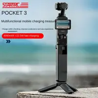 在飛比找蝦皮商城精選優惠-STARTRC適用 DJI OSMO口袋相機POCKET 3