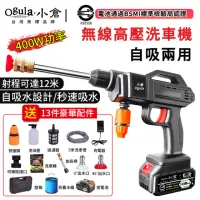 在飛比找momo購物網優惠-【Ogula小倉】無線高壓洗車機 十節電池認證BSMI:R3