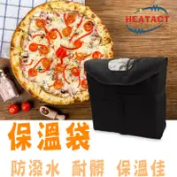 在飛比找松果購物優惠-【意得客HEATACT】原廠 PIZZA加熱保溫袋 (7.7