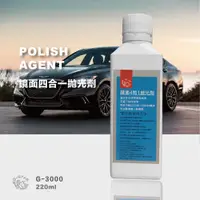 在飛比找松果購物優惠-Q-STAR研磨系列鏡面拋光劑220ml 拋光 (7.8折)