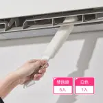 【晴安居】冷氣空調縫隙清潔刷 可換頭雙頭除塵刷汽車出風口清潔器(清潔刷1入+替換頭5條)