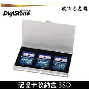 DigiStone 記憶卡 遊戲卡 收納盒 鋁合金 可放3片SD