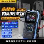 【台灣公司保固】高精鋰電池內阻儀IHRM-10 度電壓電阻測量儀18650蓄電池內阻檢測