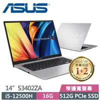 在飛比找蝦皮購物優惠-【伊恩電腦】ASUS S3402ZA-0152G12500H