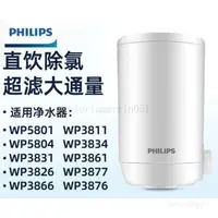 在飛比找蝦皮購物優惠-100%原裝飛利浦  WP3911濾芯 日本製 PHILIP