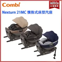 在飛比找蝦皮購物優惠-(台灣出貨) Nexturn ISOFIX 21MC 懷抱式