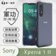 【O-ONE】SONY Xperia 1 II『軍功防摔殼』O-ONE品牌新型結構專利M565508 通過美國軍規防摔認證標準MID810G