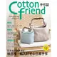 Cotton friend手作誌（46）： 好用布作創意滿點！秋日裡，私人好宅の日常手作[88折]11100886700 TAAZE讀冊生活網路書店