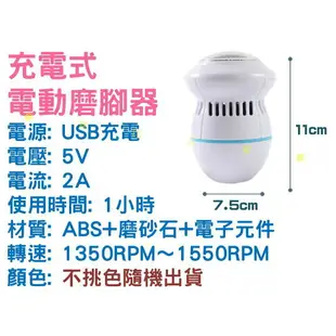 @貨比三家不吃虧@ 充電式電動磨腳器 USB充電自動磨腳皮機 圓形磨頭 自動吸塵 修腳器 修足機 去死皮 去腳皮 去老繭