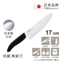 在飛比找momo購物網優惠-【KYOCERA京瓷】日本京瓷 抗菌多功能精密陶瓷刀 料理刀