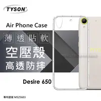 在飛比找有閑購物優惠-【愛瘋潮】HTC Desire 650 / 626 高透空壓