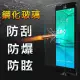 YANG YI 揚邑 ZenFone GO TV (ZB551KL) 5.5吋 防爆防刮防眩弧邊 9H鋼化玻璃保護貼膜 ZB551KL