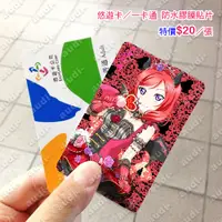 在飛比找蝦皮購物優惠-【現貨】LoveLive 學園偶像祭 卡貼買8送2 《零售賣