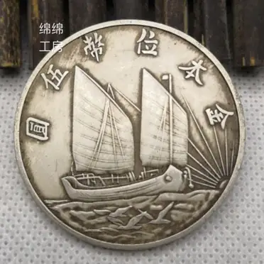 銀元銀幣收藏中華民國二十一年孫中山帆船銀元上三鳥保真銀銀圓| 協貿