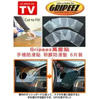 在飛比找樂天市場購物網優惠-@貨比三家不吃虧@ Gripeez 無痕矽膠貼 萬用貼 壁貼