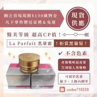 在飛比找蝦皮購物優惠-（免運）現貨♥️醫美管道♥️ La Parfait乳暈霜🥺不