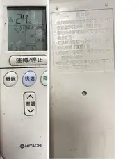 在飛比找露天拍賣優惠-二手日立原廠變頻冷氣遙控器RE07T3(上電LED會亮但無對