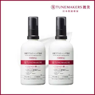 【TUNEMAKERS】肌耀光傳明酸精華凝乳 100ml 2入組(傳明酸濃度)