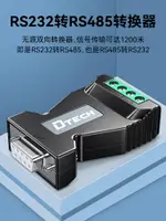 帝特 RS232轉RS485轉換器工業級雙向互轉串口協議模塊轉換器防雷放浪涌232轉485轉換器DT-9001