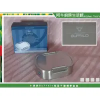 在飛比找蝦皮購物優惠-阿牛 BUFFALO 牛頭牌 雅登不鏽鋼便當盒 M號 L號 