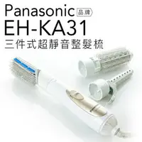 在飛比找PChome商店街優惠-Panasonic 吹風機 EH-KA31 整髮器【公司貨】