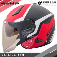 在飛比找樂天市場購物網優惠-ZEUS安全帽 ZS-612A AD9 消光紅白 內置墨鏡 