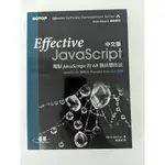 EFFECTIVE JAVASCRIPT 中文版