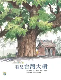 在飛比找博客來優惠-看見台灣大樹──福爾摩莎自然繪本5 (電子書)
