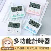 在飛比找蝦皮購物優惠-〔LED螢幕〕多功能計時器 鬧鐘計時器 電子計時器 廚房計時