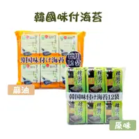 在飛比找蝦皮購物優惠-韓國 麻油 原味 嚴選味付海苔 12入 原味 照燒 麻油 韓