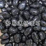 【土桑精選】努烏邁特滾石(NUUMMITE) 個人的魔法石~增加自信，增強 心靈的保護，防止精神攻擊