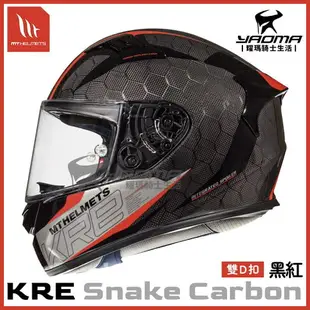 MT 安全帽 KRE SNAKE CARBON 黑紅 碳纖維帽款 全罩式 安全帽 公司貨 西班牙品牌 耀瑪騎士部品