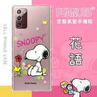 在飛比找樂天市場購物網優惠-【SNOOPY/史努比】三星 Samsung Galaxy 