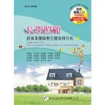 <全新>華杏出版 大專護理用書【長期照顧：跨專業團隊整合暨案例分析(劉淑娟)】(2021年4月)(4323)