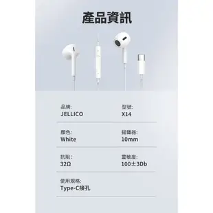 免運現貨 JELLICO Type-C耳機 線控耳機 有線耳機 通話清晰 支援 iPhone15 iPad 三星 小米