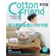 Cotton friend手作誌(44)愛上春暖氣息的手作布調(BOUTIQUE-SHA) 墊腳石購物網