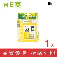 在飛比找Yahoo奇摩購物中心優惠-向日葵 for HP NO.45 C51645A 黑色 環保