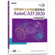 TQC+ 電腦輔助平面製圖認證指南 AutoCAD 2020