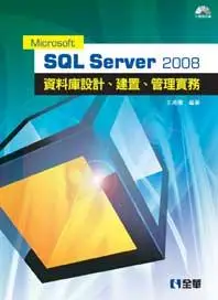 在飛比找誠品線上優惠-Microsoft SQL Server 2008資料庫設計