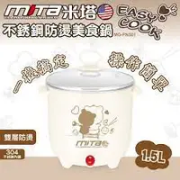 在飛比找蝦皮購物優惠-1.5L美食鍋 MITA米塔隨行美食鍋 MG-PN501