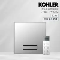 在飛比找PChome24h購物優惠-KOHLER K-77316TW-G-MZ 多功能浴室淨暖機