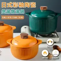 在飛比找momo購物網優惠-【ROYAL LIFE】2.7L 日式彩釉陶瓷煲湯鍋 火鍋 